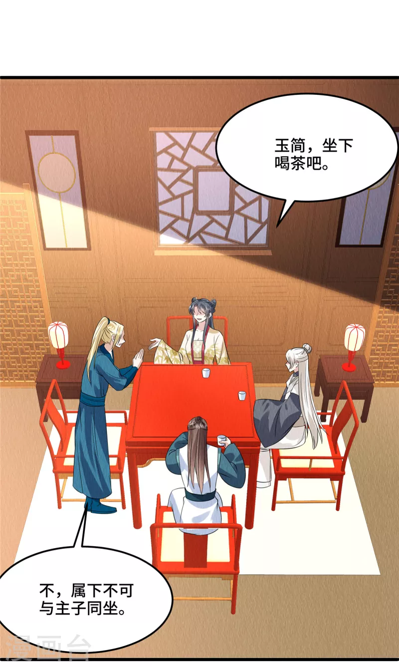 第100话皇叔，别来无恙 第11页