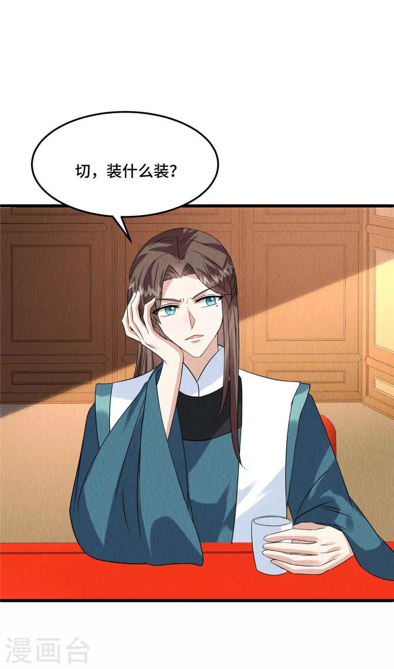 第100话皇叔，别来无恙 第12页
