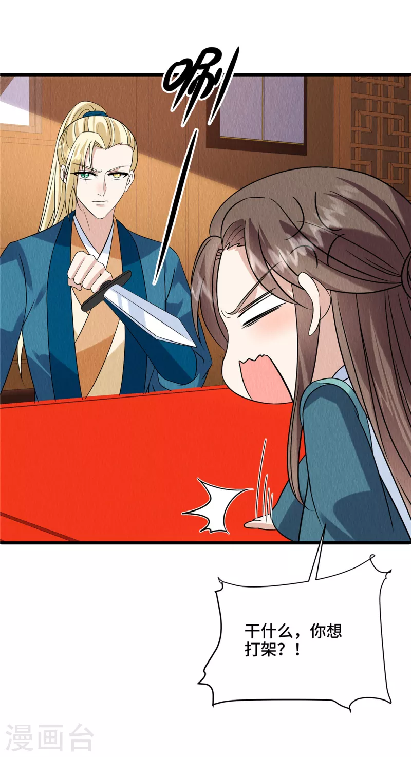 第100话皇叔，别来无恙 第13页