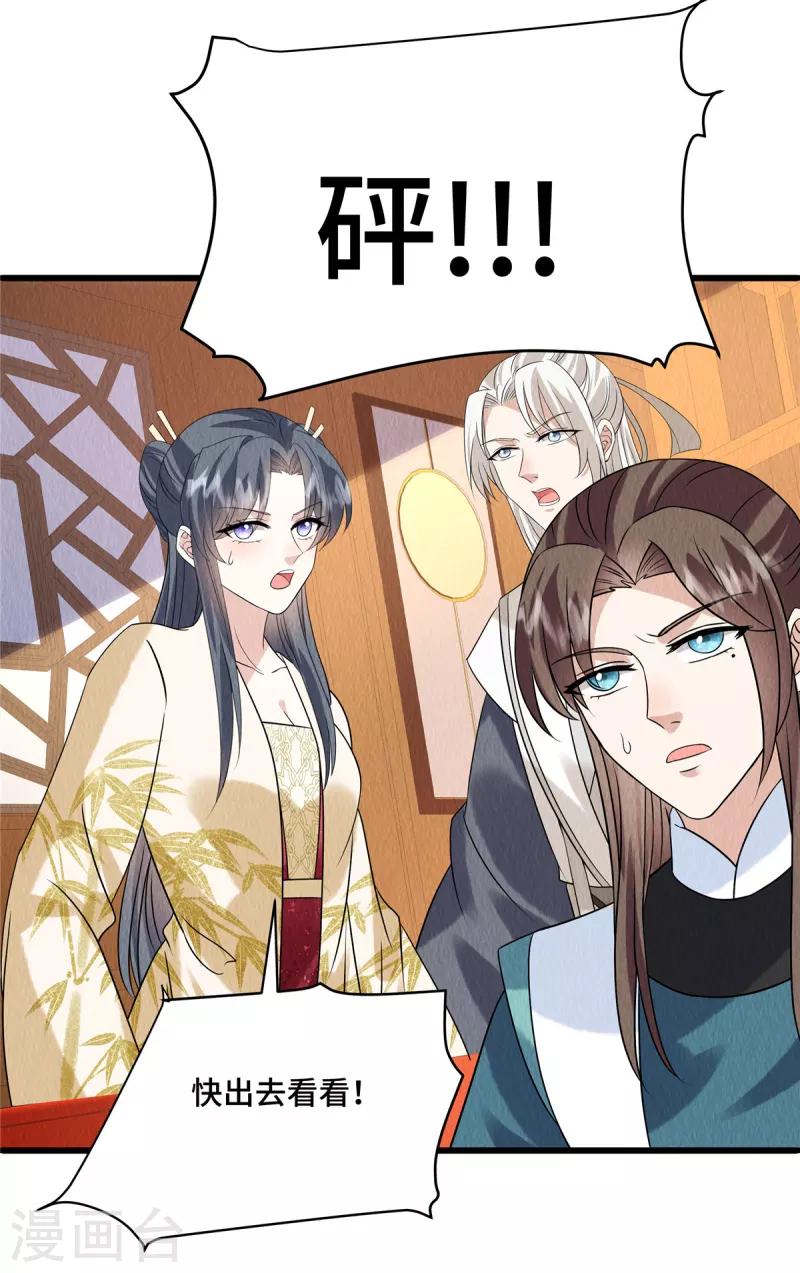 第100话皇叔，别来无恙 第15页