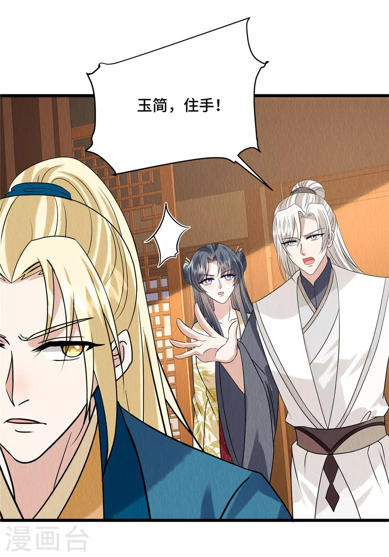 第100话皇叔，别来无恙 第18页
