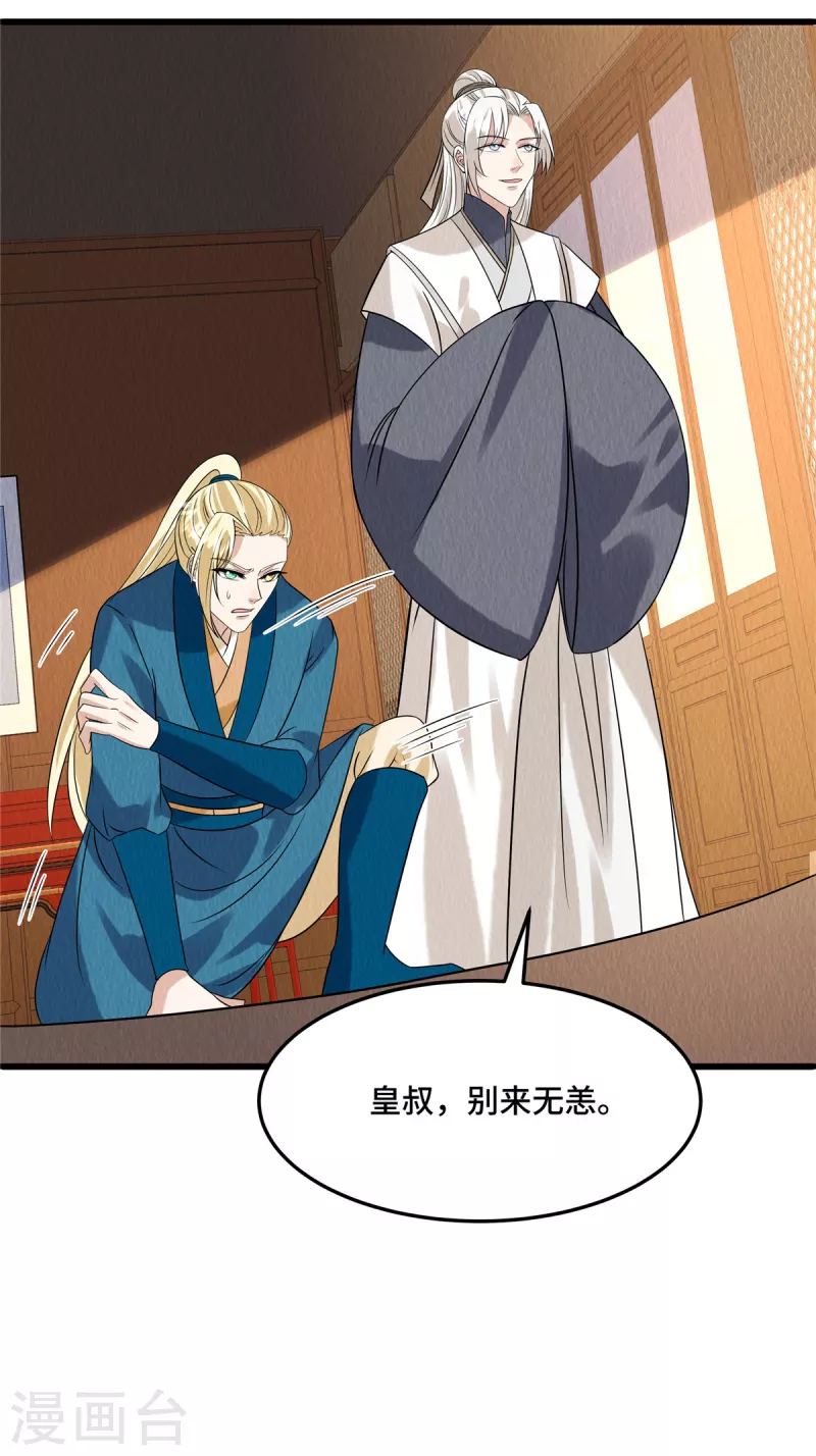 第100话皇叔，别来无恙 第21页