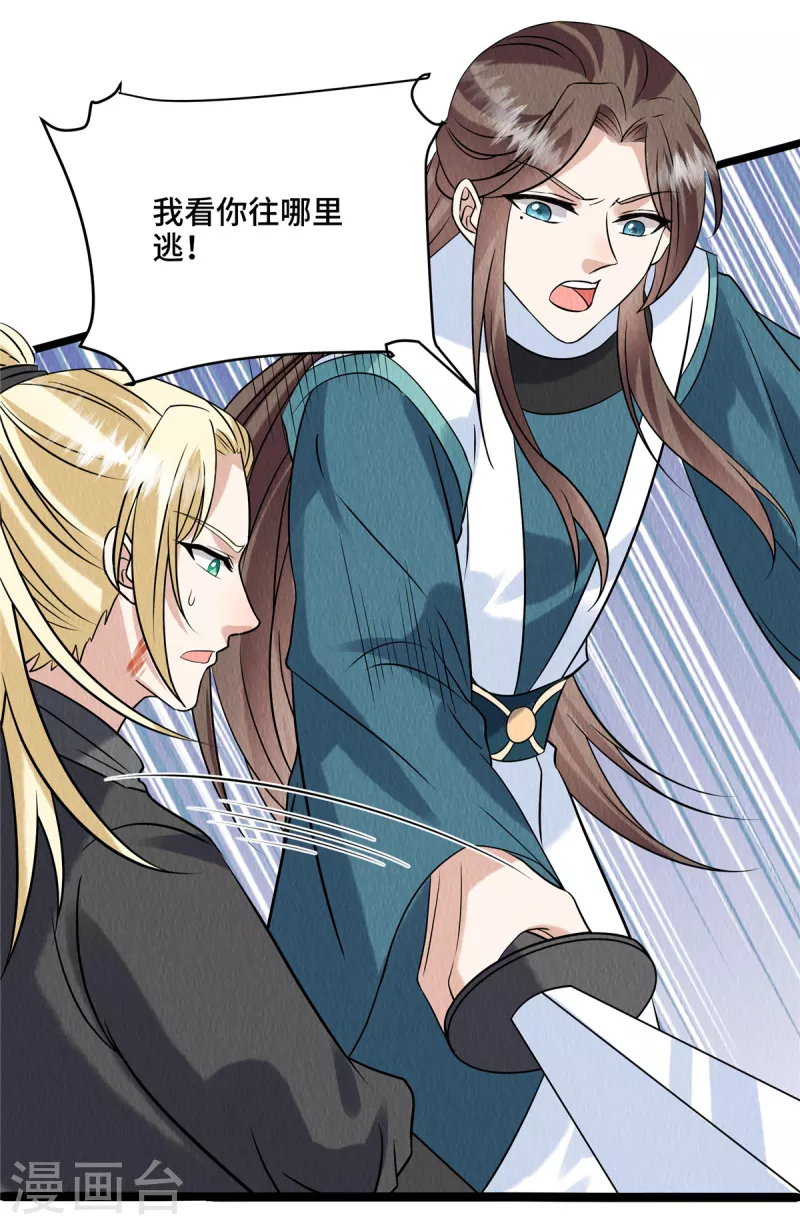第99话你跟了我吧 第3页