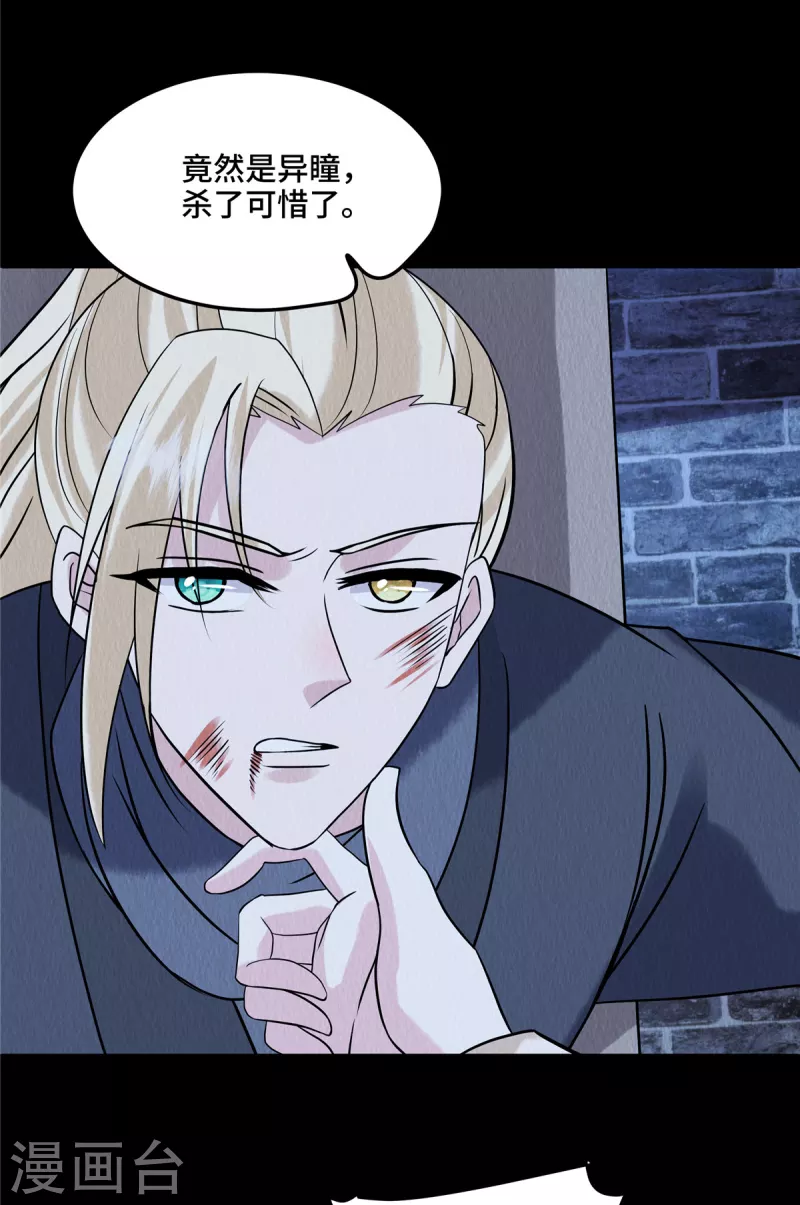 第99话你跟了我吧 第10页