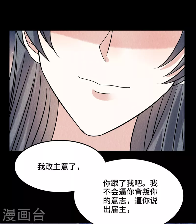 第99话你跟了我吧 第17页