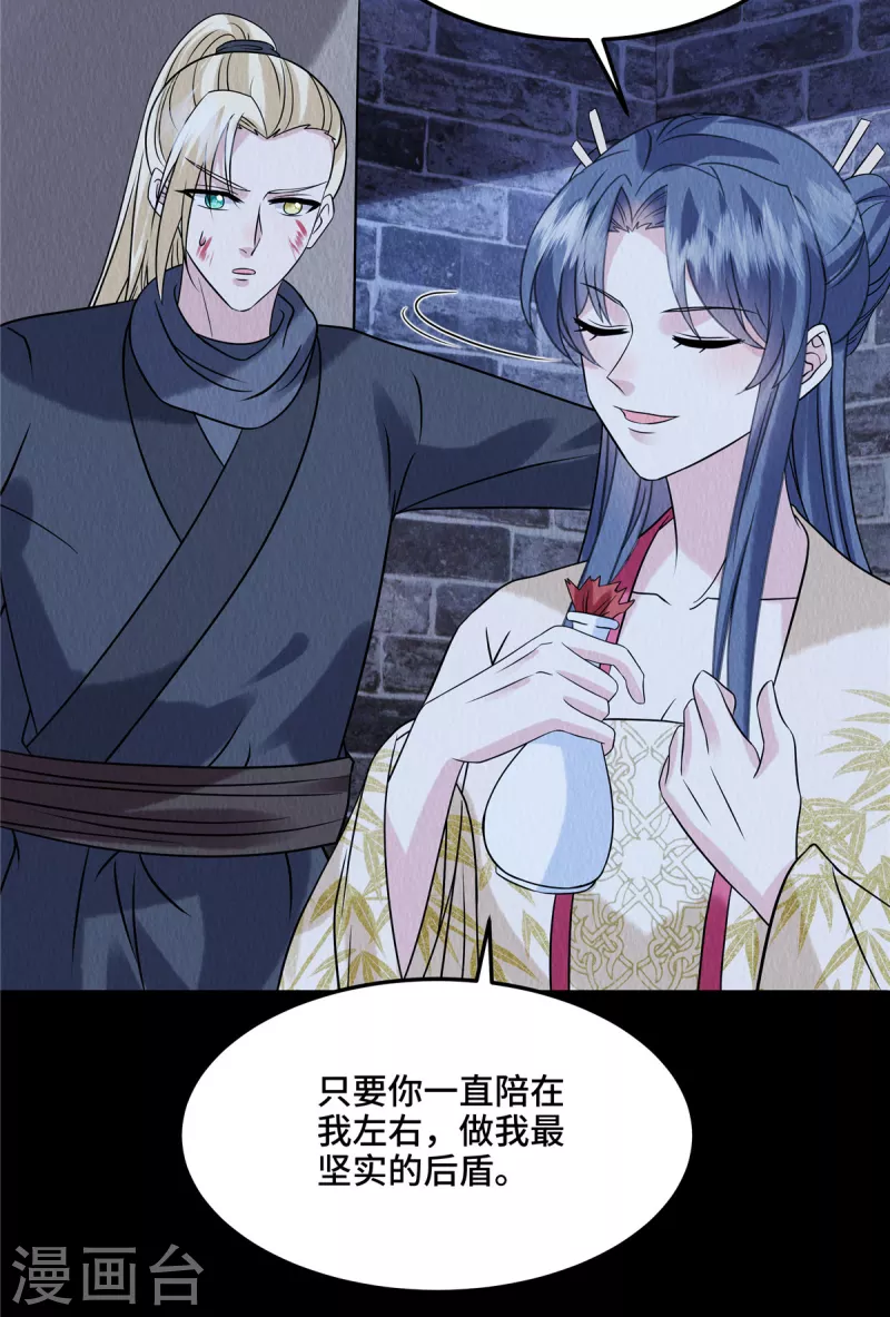 第99话你跟了我吧 第18页