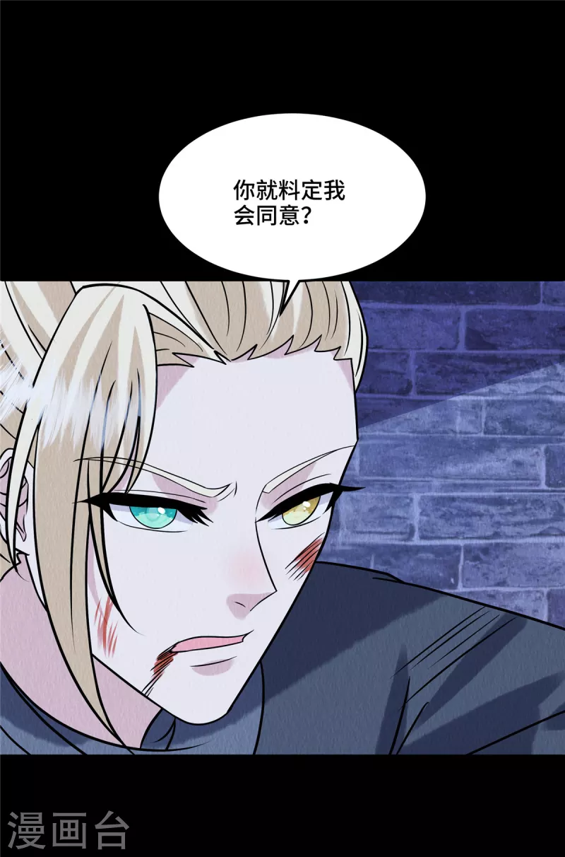 第99话你跟了我吧 第19页