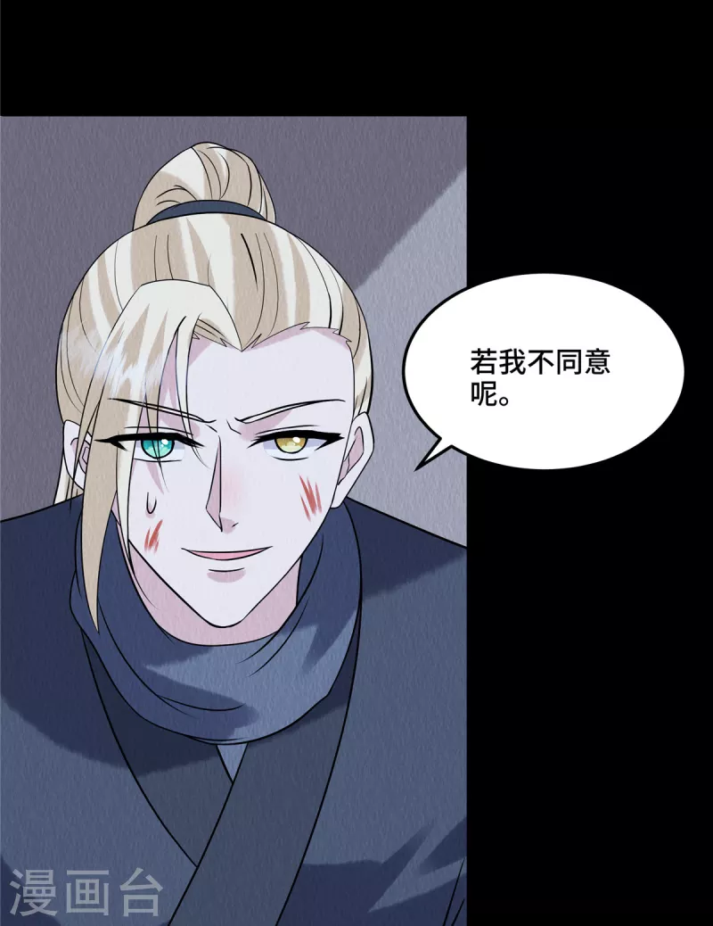 第99话你跟了我吧 第21页