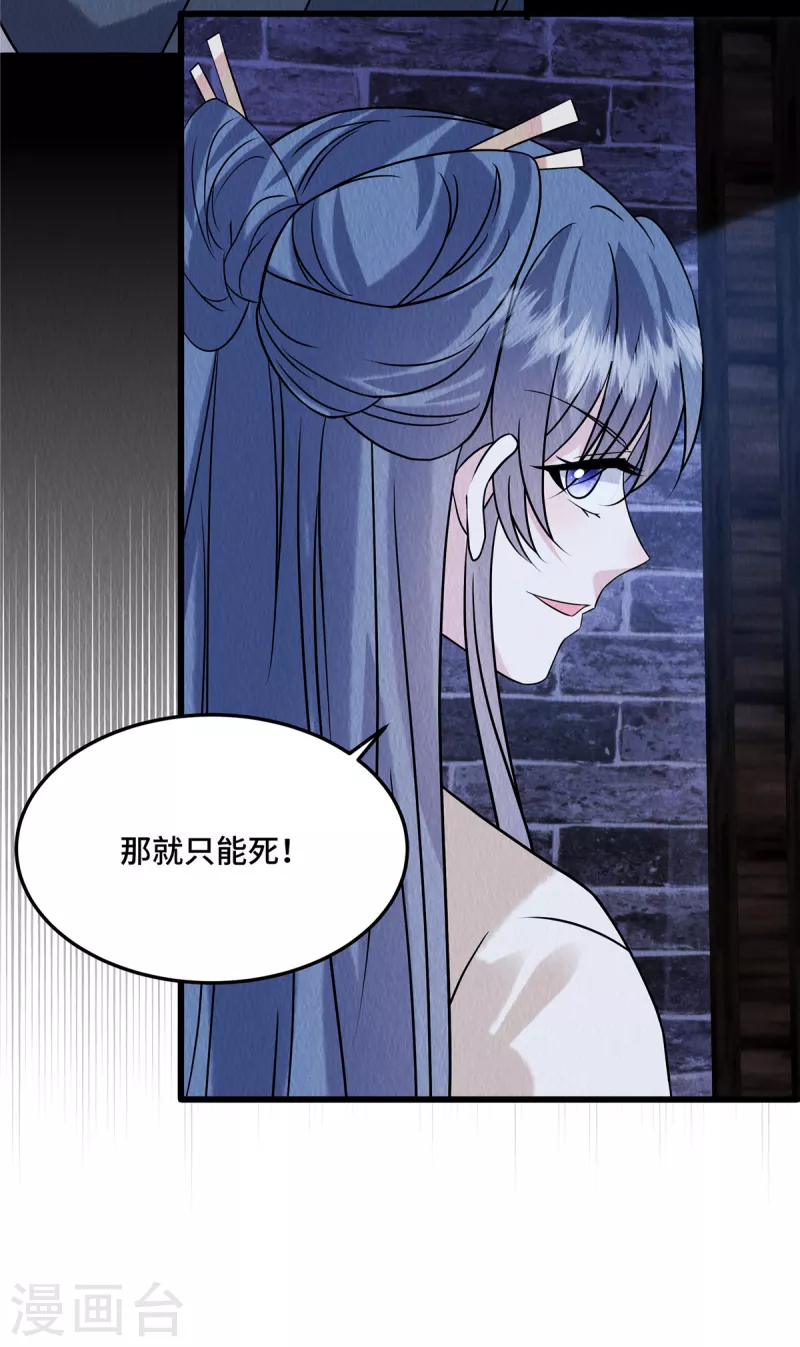第99话你跟了我吧 第22页
