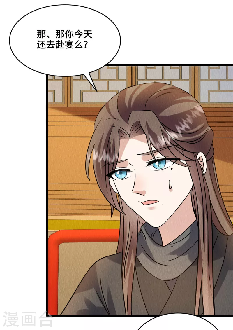 第98话正好试试新毒药 第2页