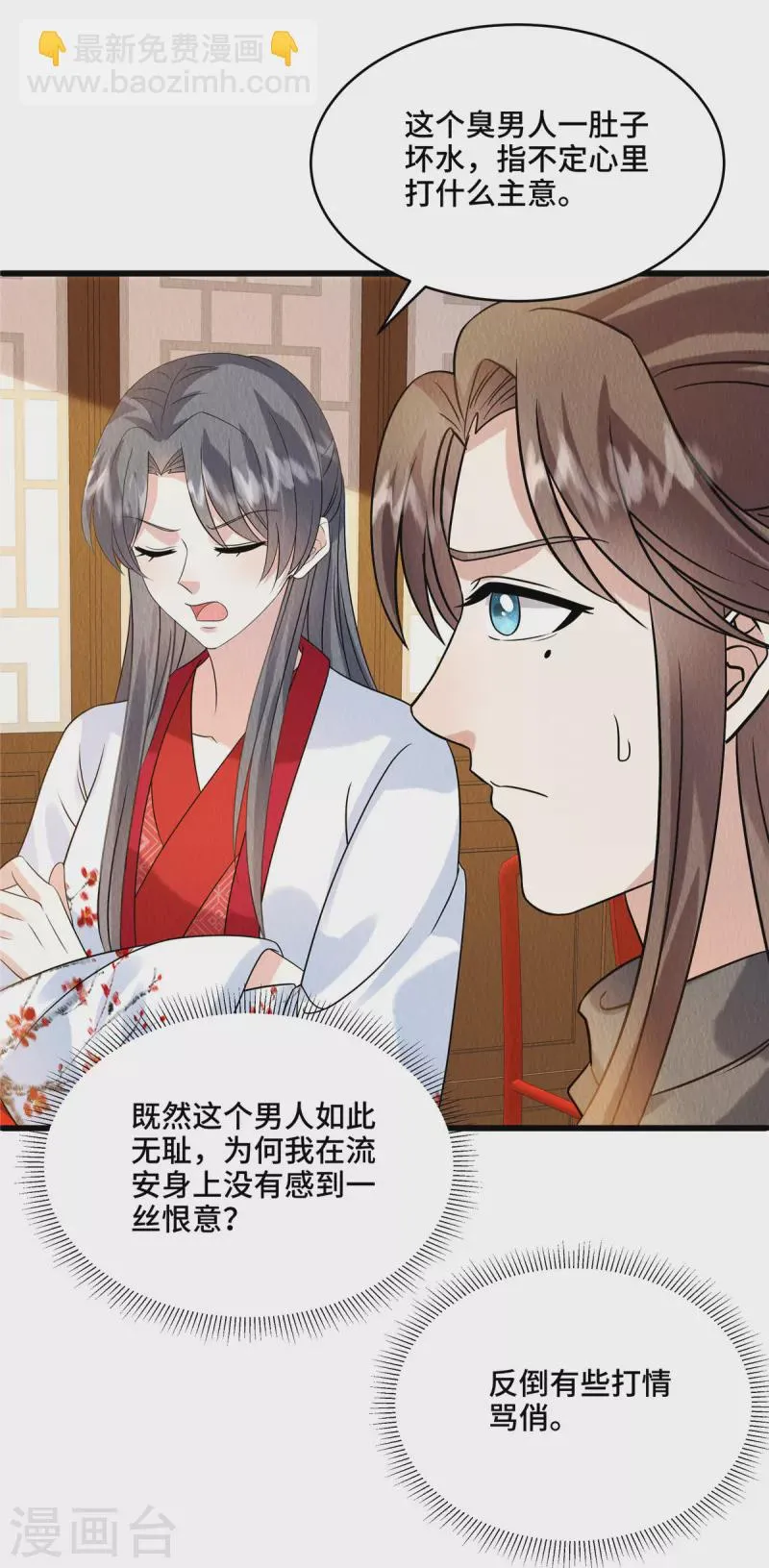 第98话正好试试新毒药 第4页