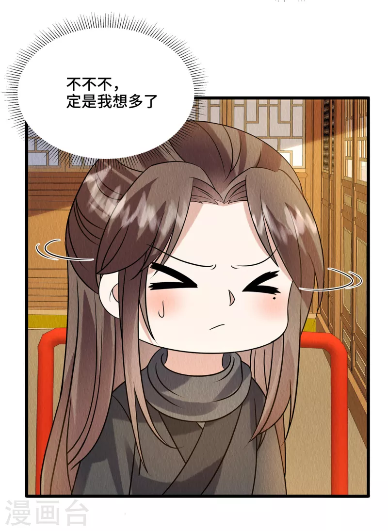 第98话正好试试新毒药 第5页