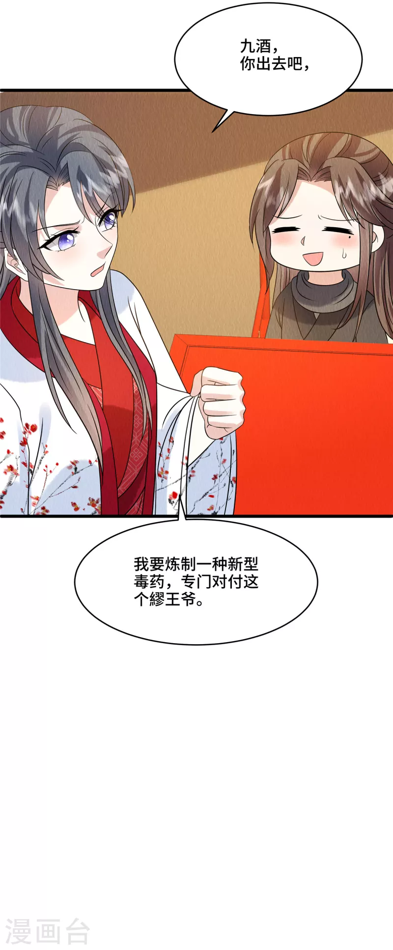 第98话正好试试新毒药 第6页