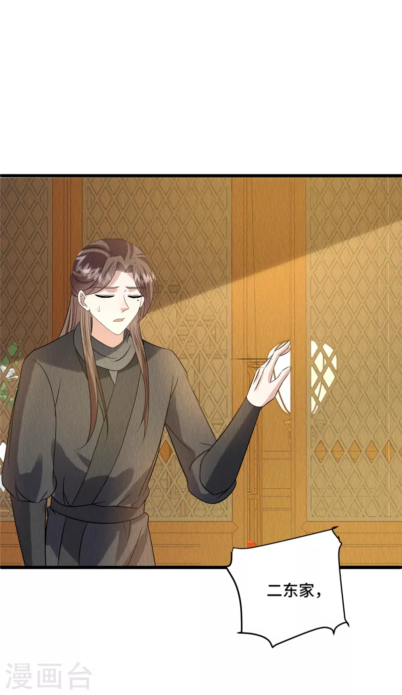 第98话正好试试新毒药 第7页
