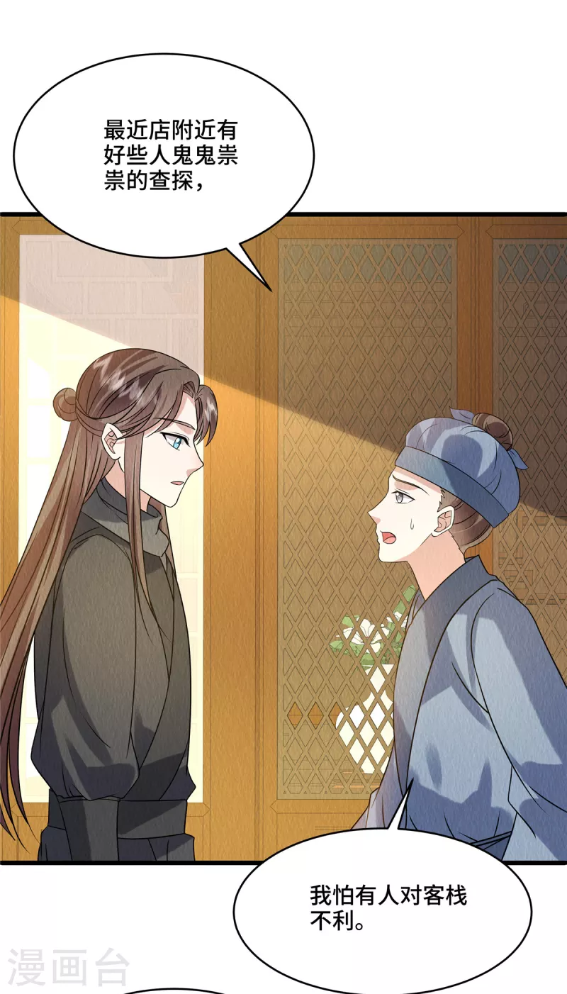 第98话正好试试新毒药 第8页