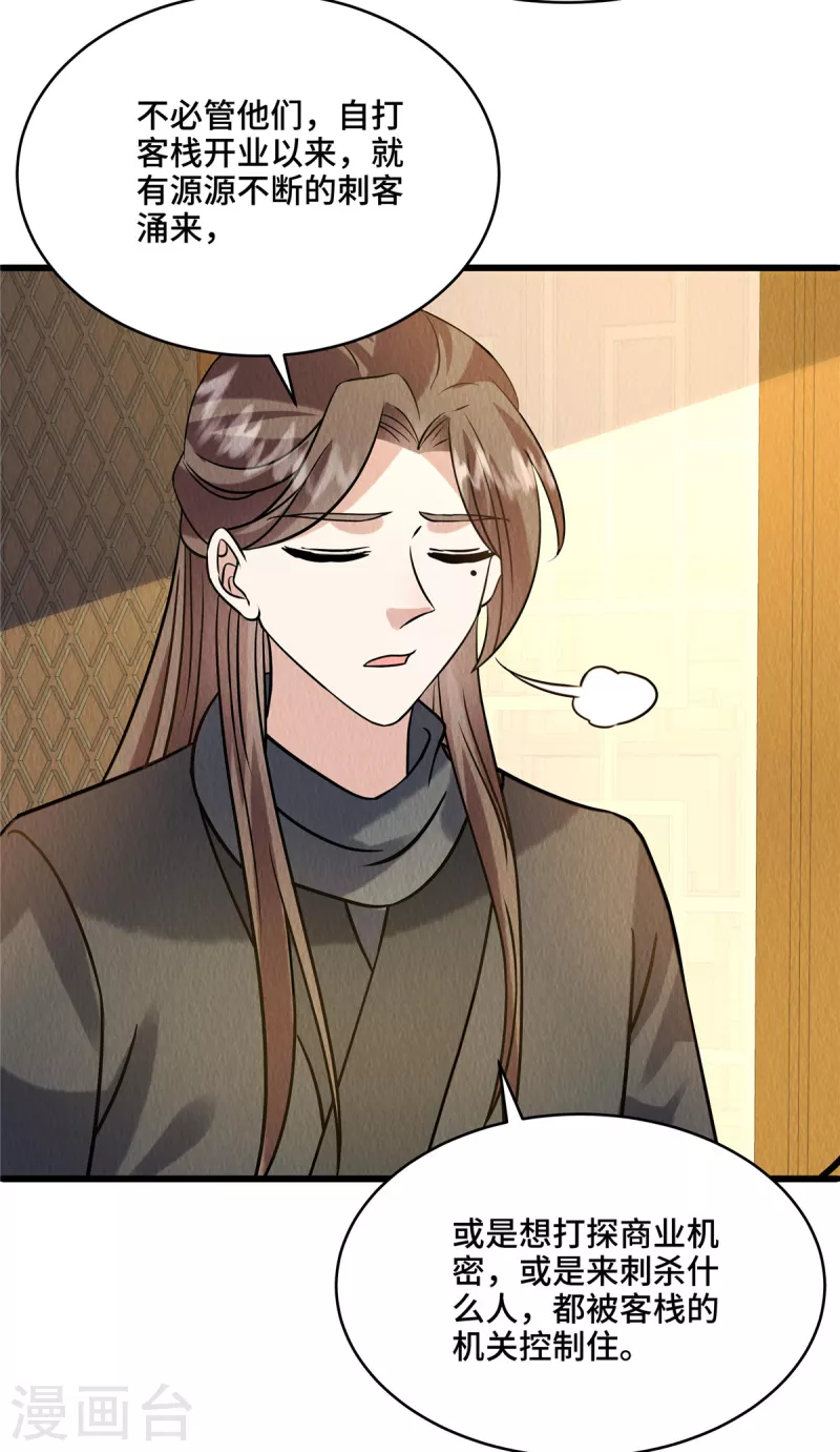 第98话正好试试新毒药 第9页