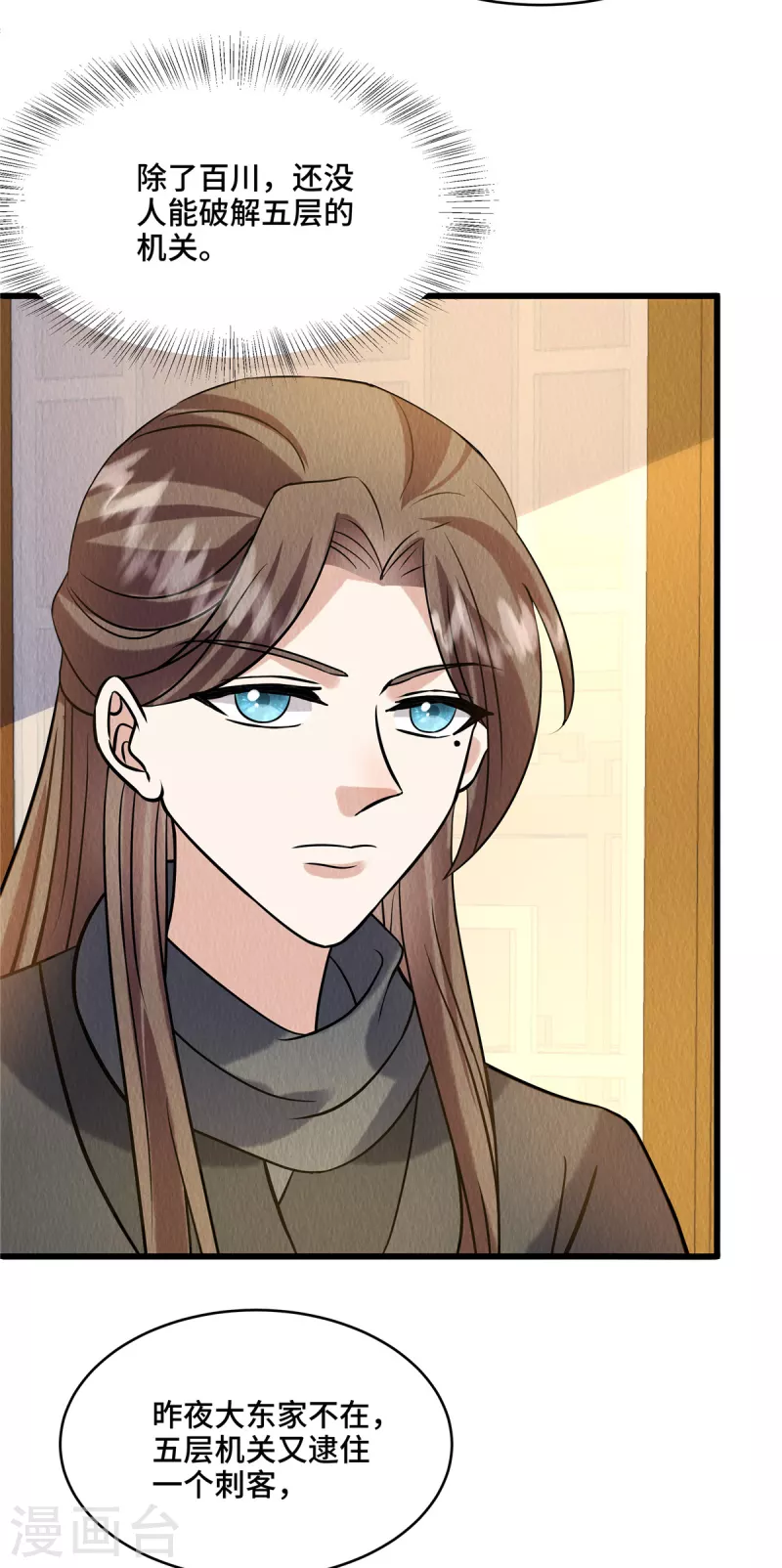 第98话正好试试新毒药 第10页