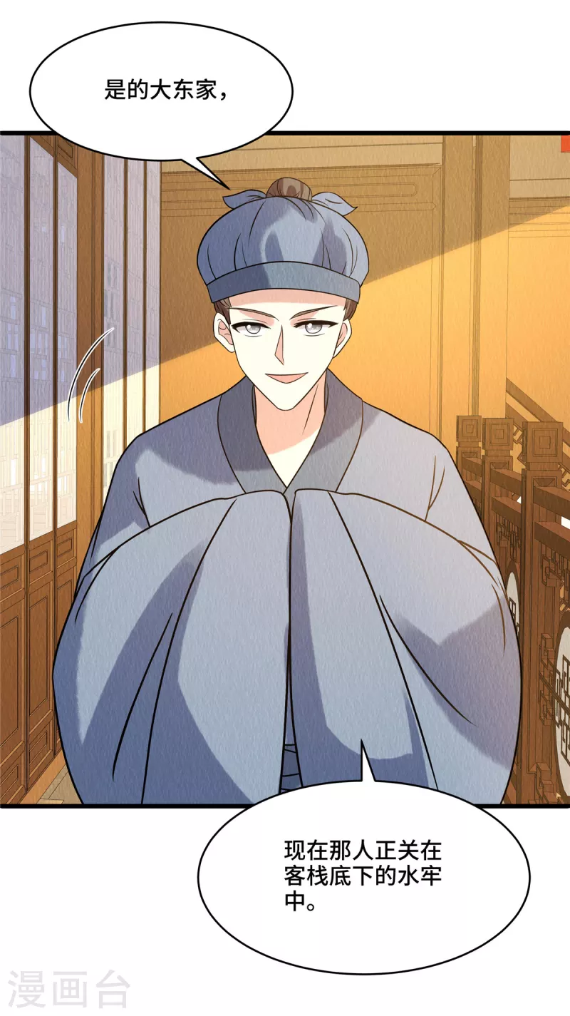 第98话正好试试新毒药 第14页