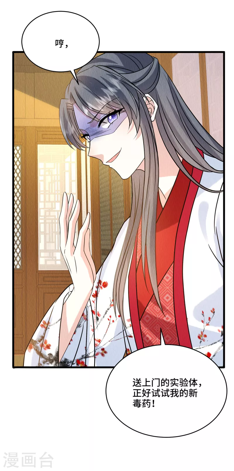 第98话正好试试新毒药 第15页