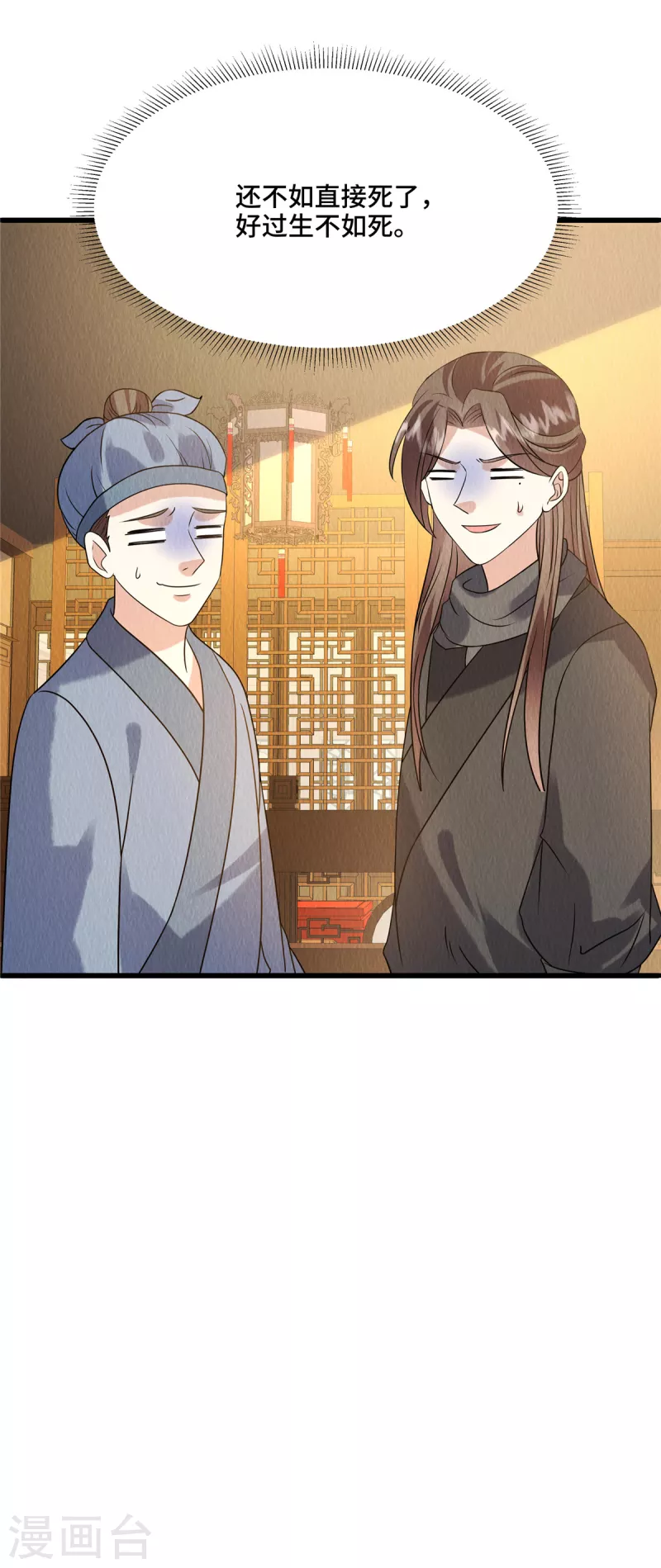第98话正好试试新毒药 第16页