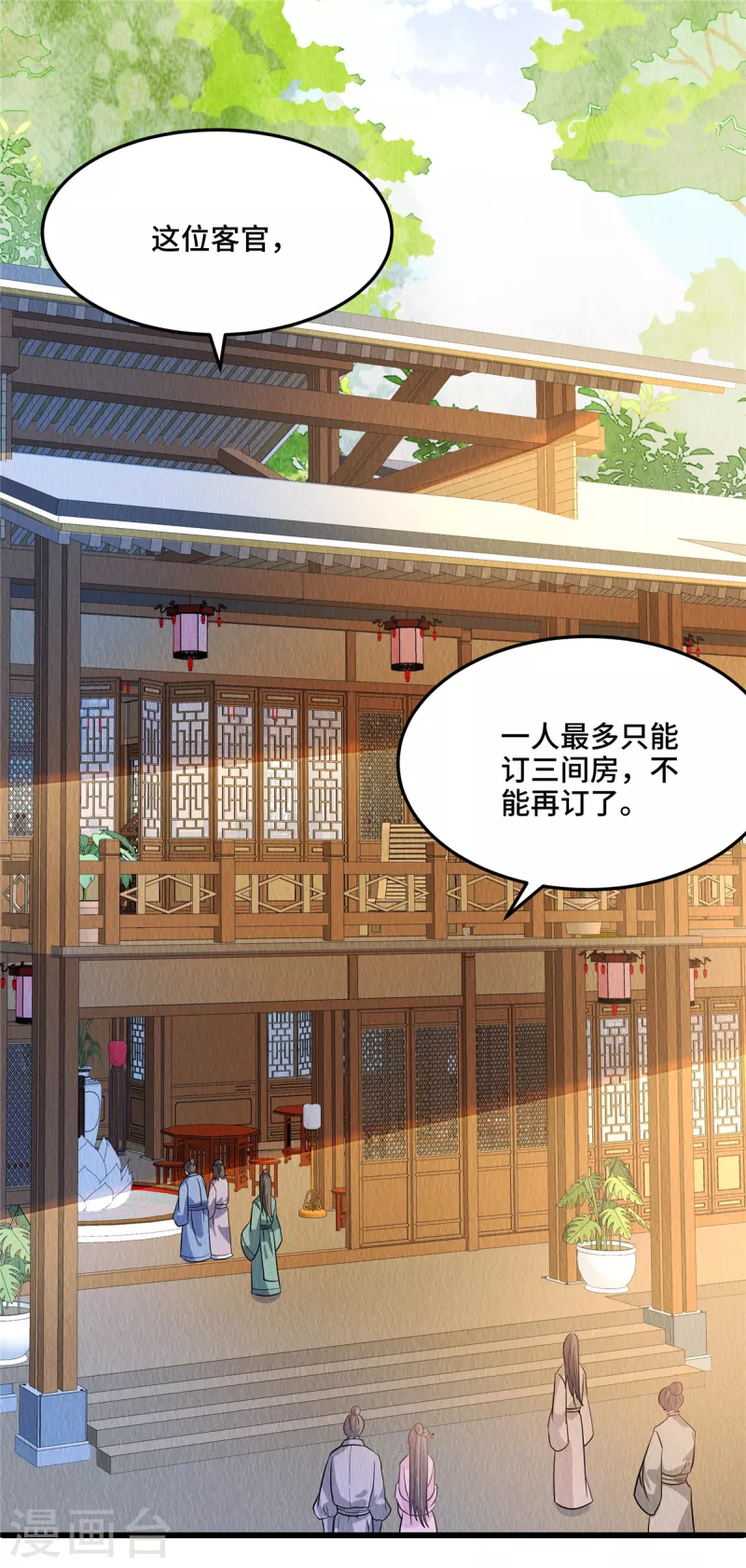 第98话正好试试新毒药 第17页