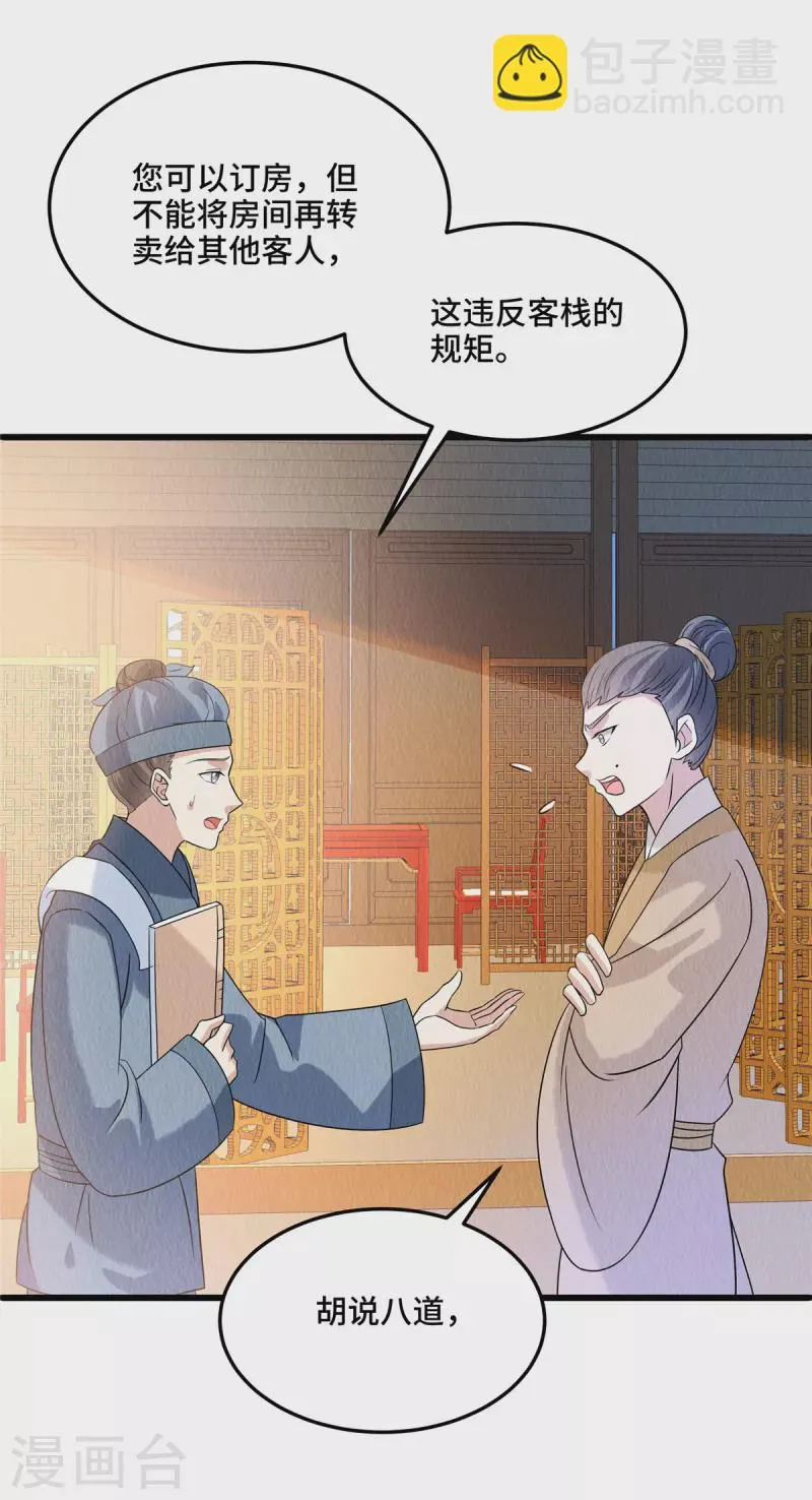 第98话正好试试新毒药 第19页