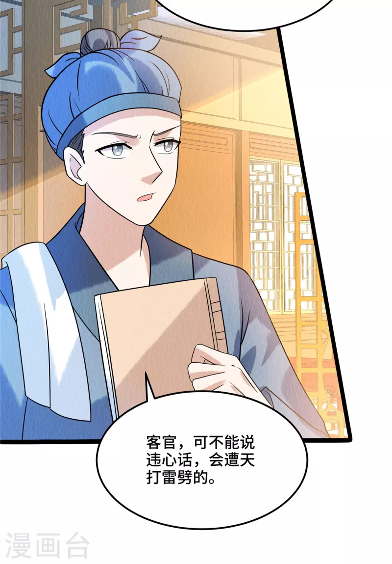 第98话正好试试新毒药 第21页