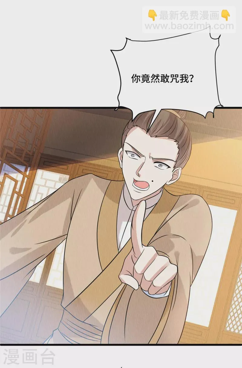 第98话正好试试新毒药 第22页
