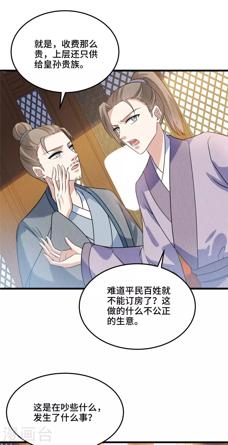 第98话正好试试新毒药 第24页