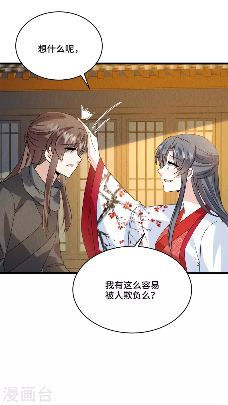 第97话陪本王用膳 第3页