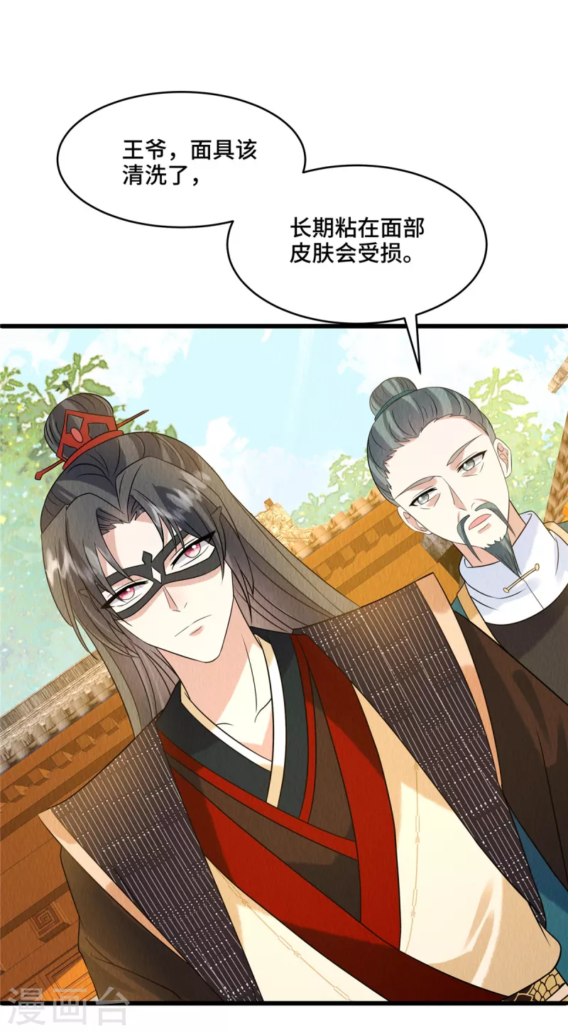 第97话陪本王用膳 第14页