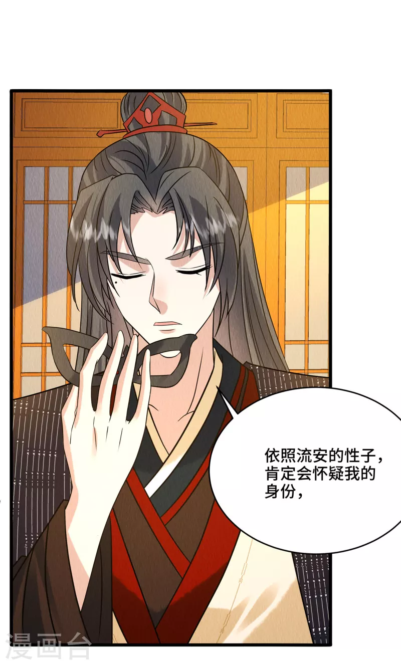 第97话陪本王用膳 第15页