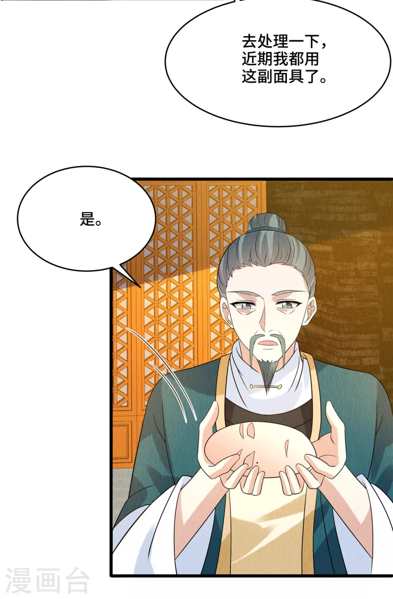 第97话陪本王用膳 第17页