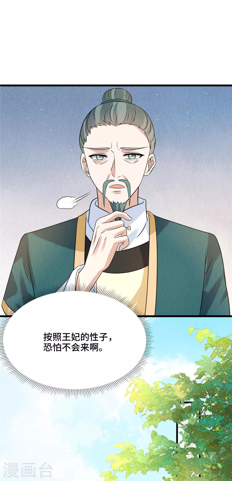 第97话陪本王用膳 第19页