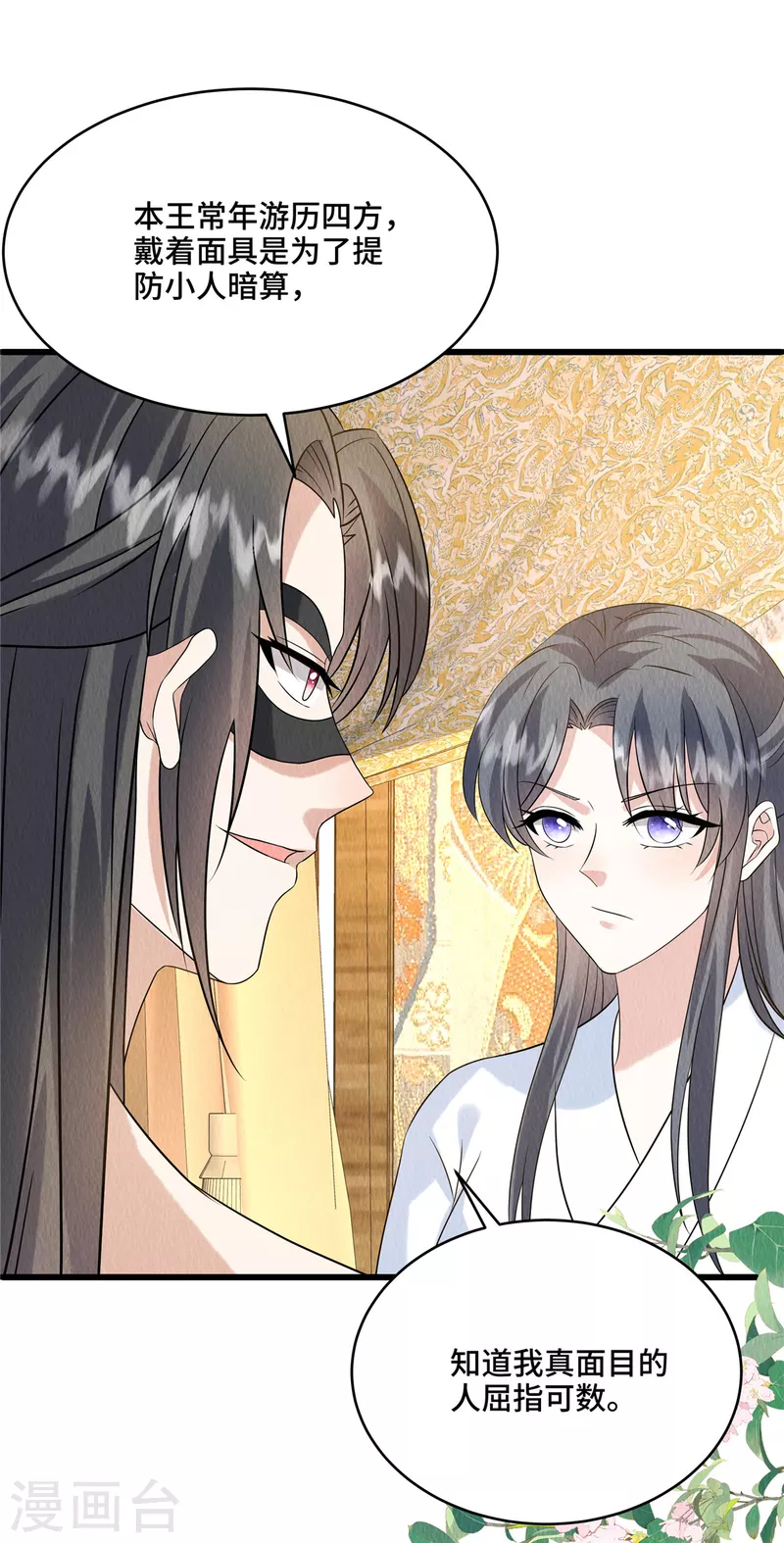 第96话愿意对你坦诚相待 第8页