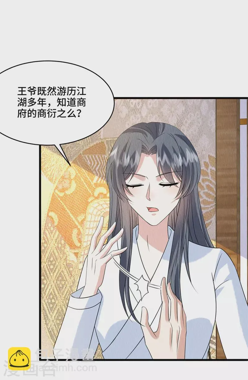 第96话愿意对你坦诚相待 第11页