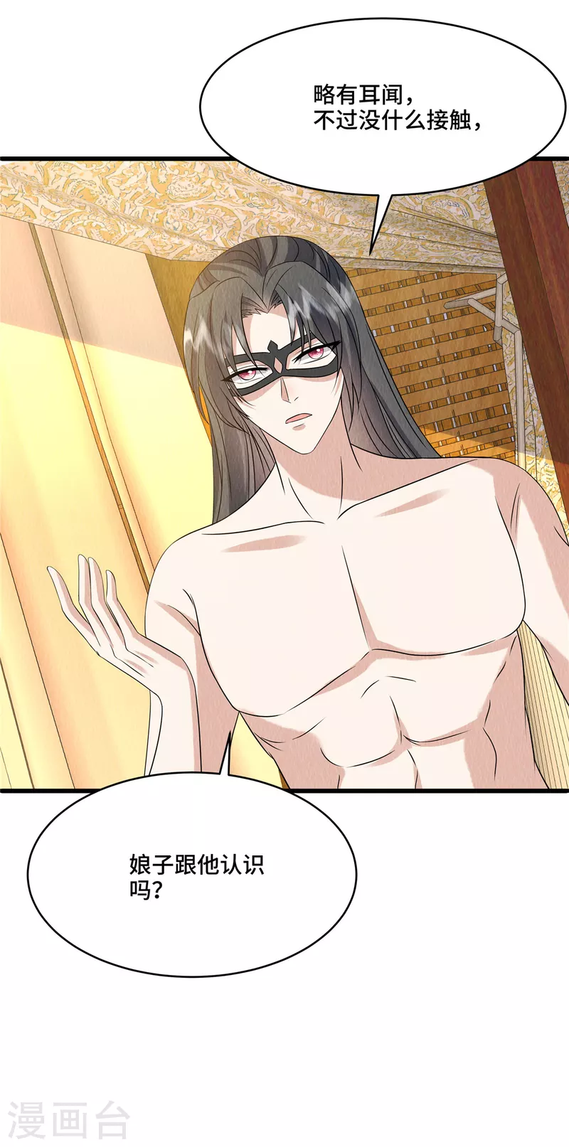 第96话愿意对你坦诚相待 第12页
