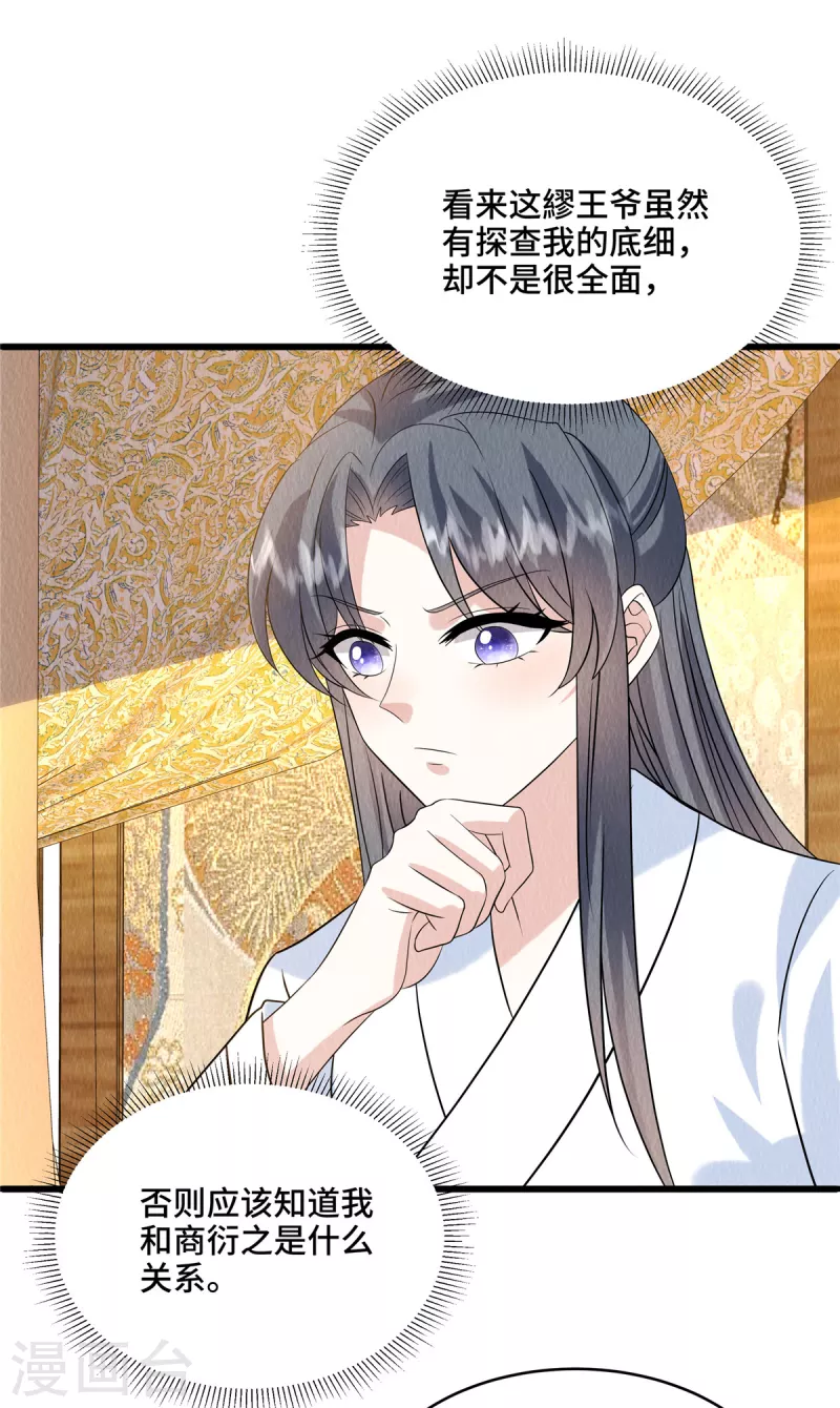 第96话愿意对你坦诚相待 第13页