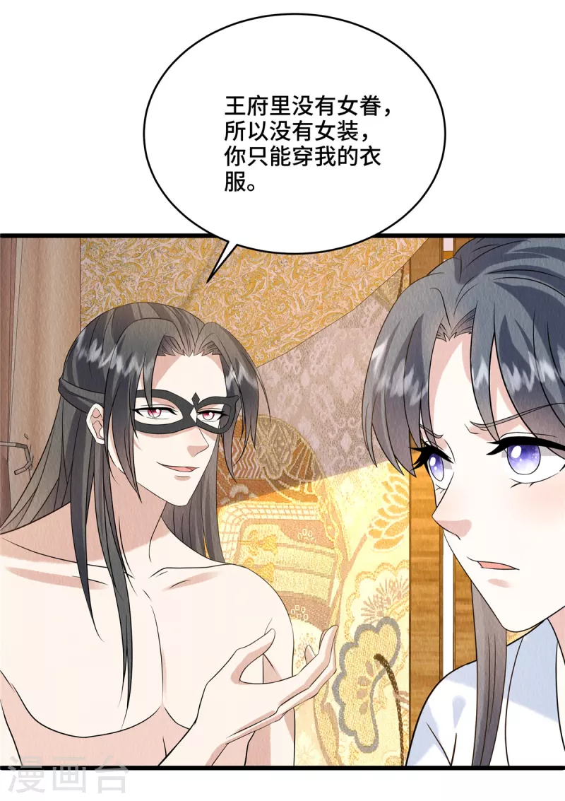 第96话愿意对你坦诚相待 第15页