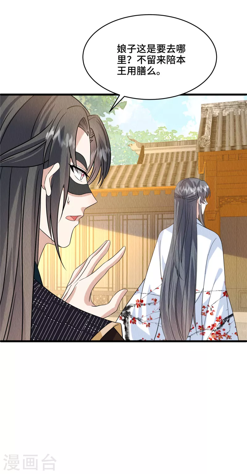 第96话愿意对你坦诚相待 第18页