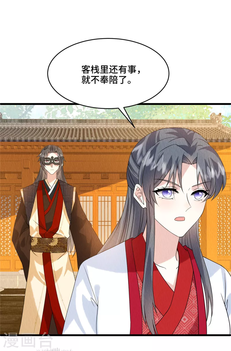 第96话愿意对你坦诚相待 第19页