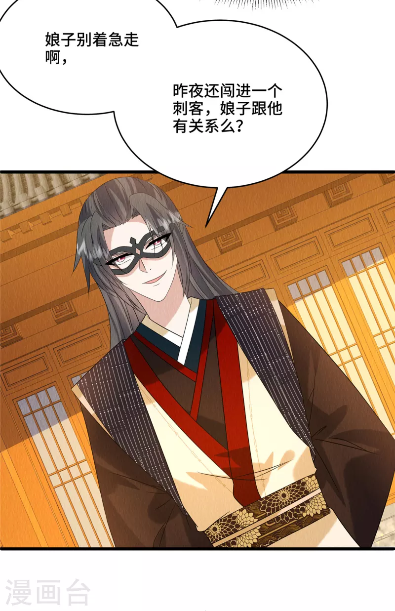 第96话愿意对你坦诚相待 第21页