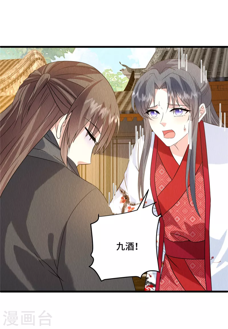 第96话愿意对你坦诚相待 第25页