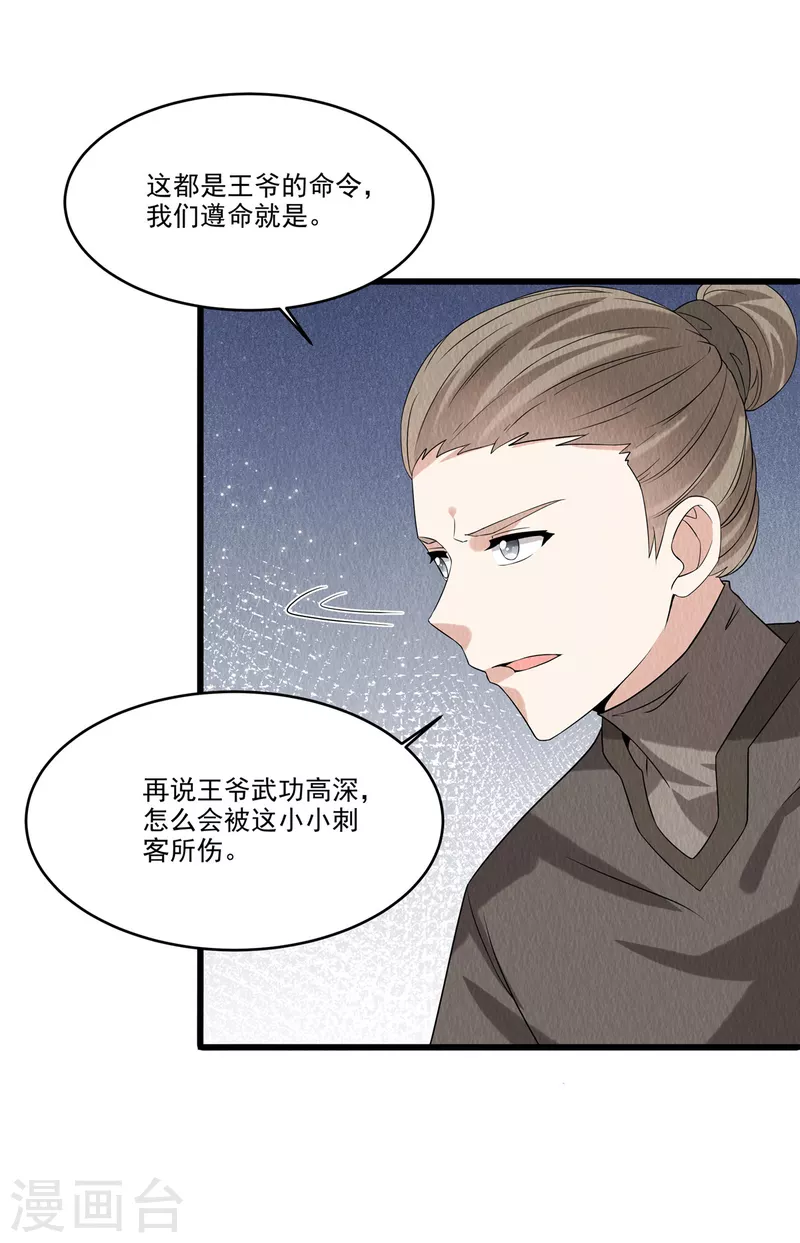 第93话已等候多时 第7页