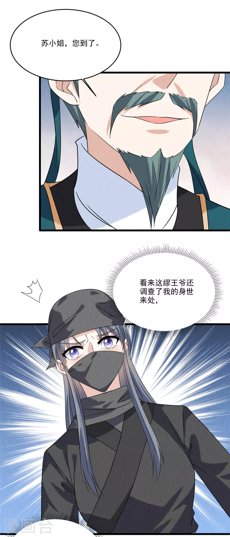 第93话已等候多时 第9页