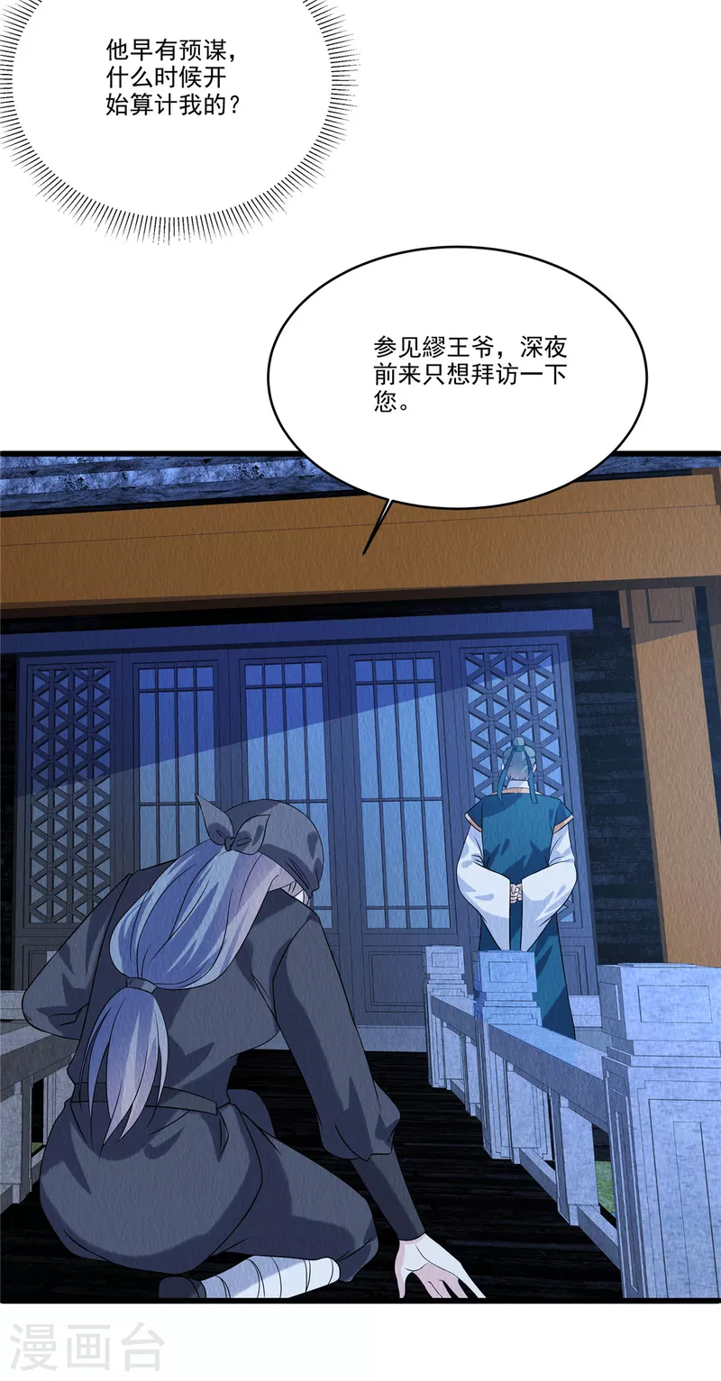第93话已等候多时 第10页