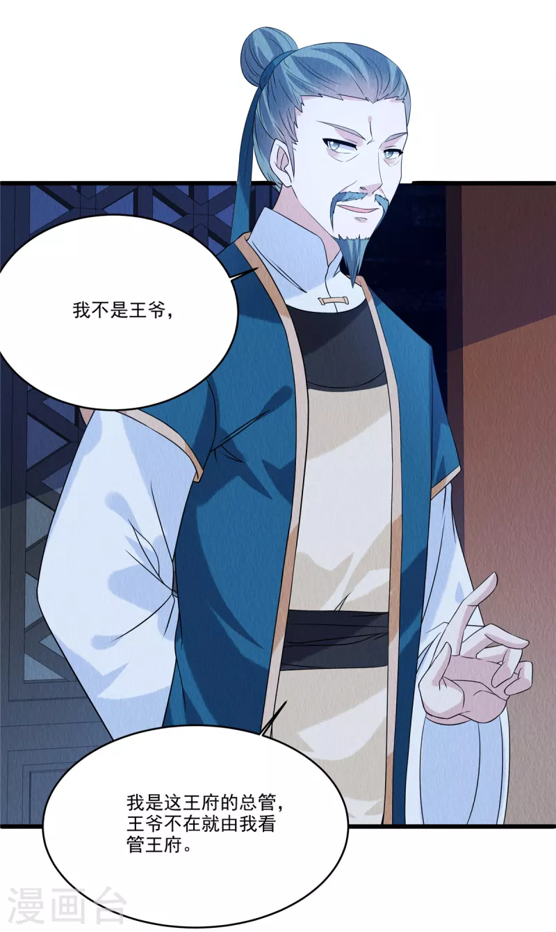 第93话已等候多时 第11页