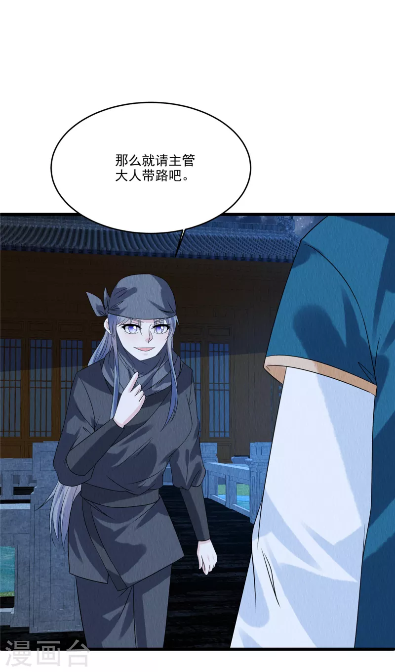 第93话已等候多时 第12页