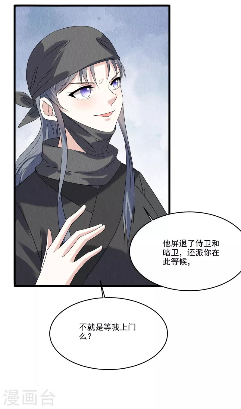 第93话已等候多时 第14页