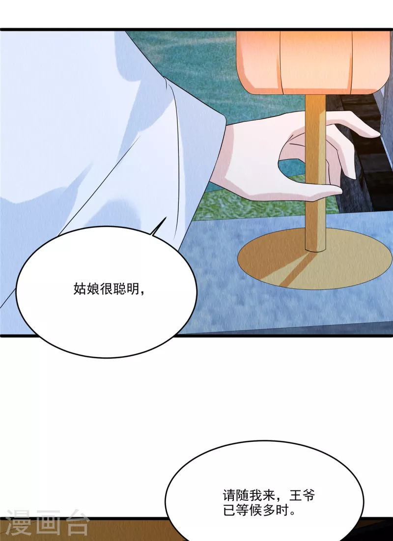 第93话已等候多时 第15页